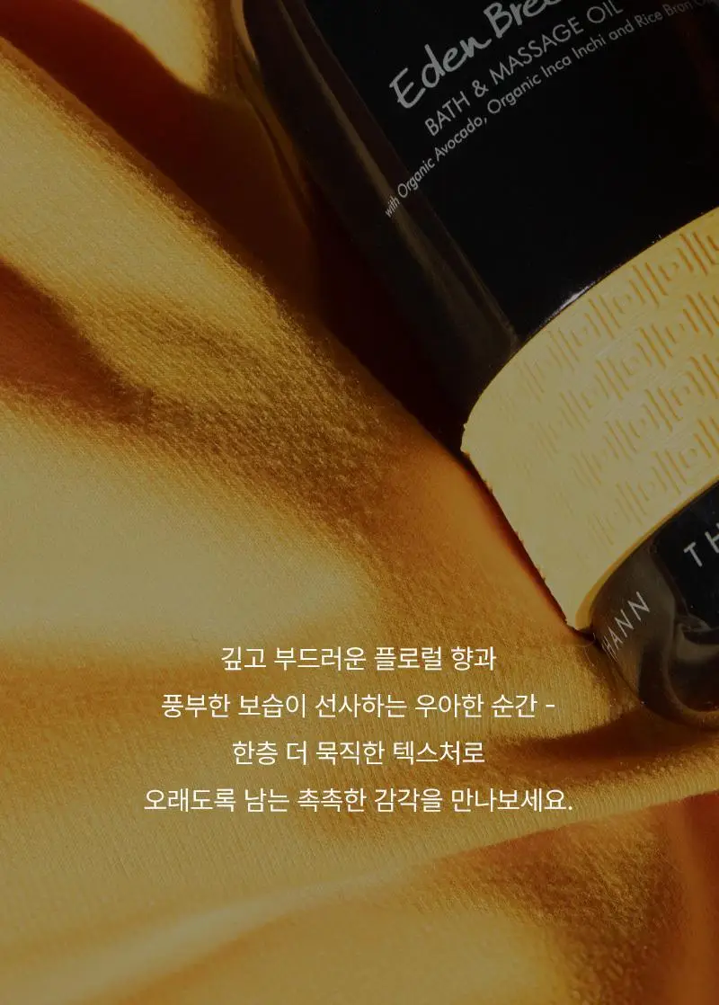 [끈적임 없는 보습오일] 탄 에덴 브리즈 배스&마사지 오일 295ml 상세페이지 18